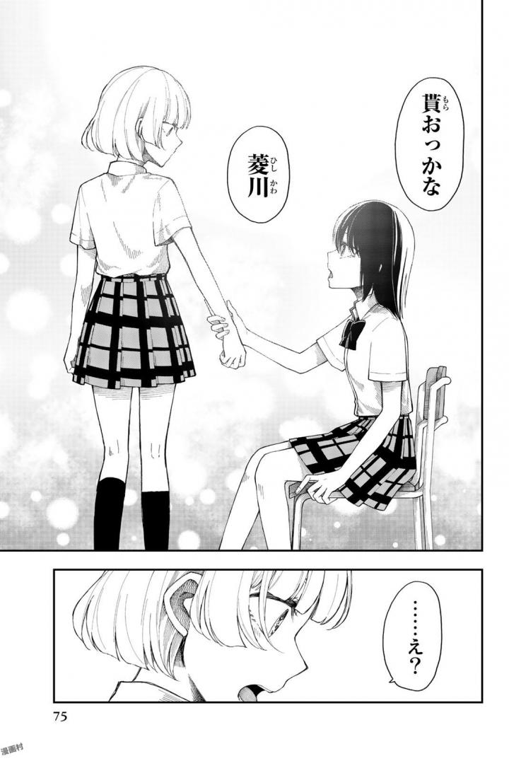 Shouraiteki ni Shinde Kure - Chapter 15 - Page 21