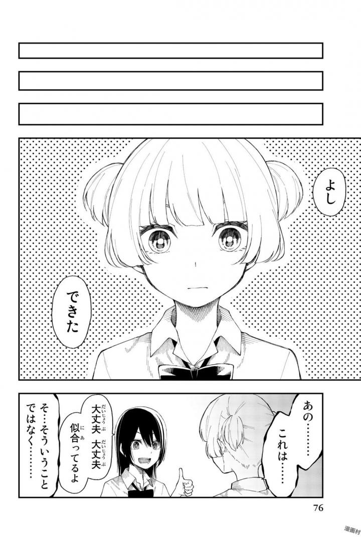 Shouraiteki ni Shinde Kure - Chapter 15 - Page 22