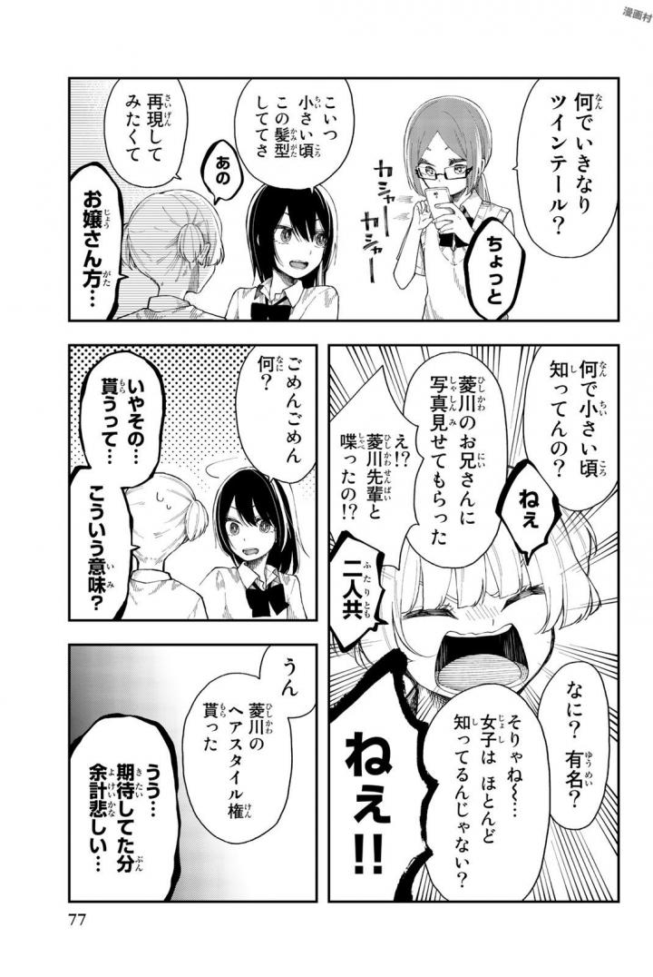 Shouraiteki ni Shinde Kure - Chapter 15 - Page 23