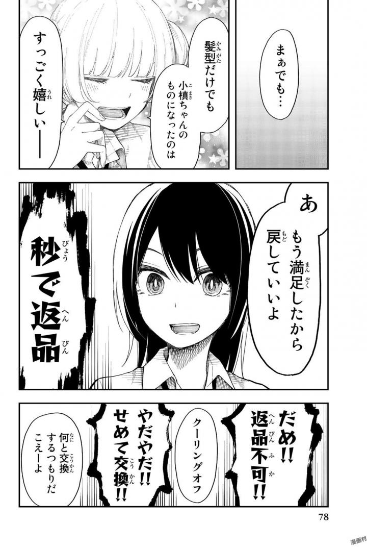 Shouraiteki ni Shinde Kure - Chapter 15 - Page 24