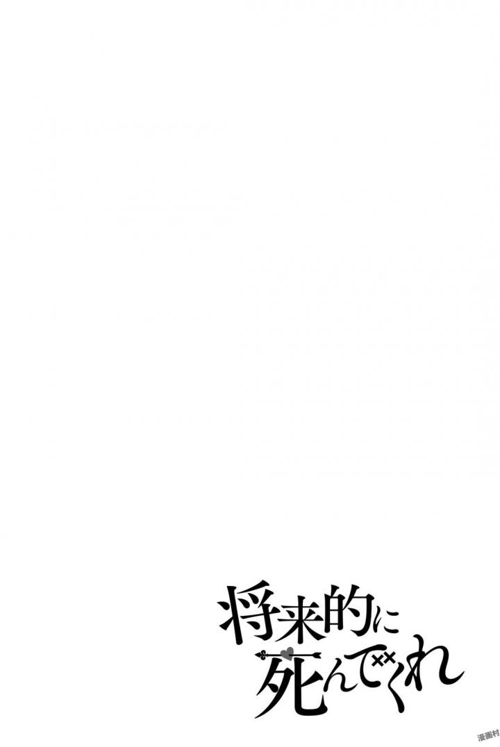Shouraiteki ni Shinde Kure - Chapter 15 - Page 26