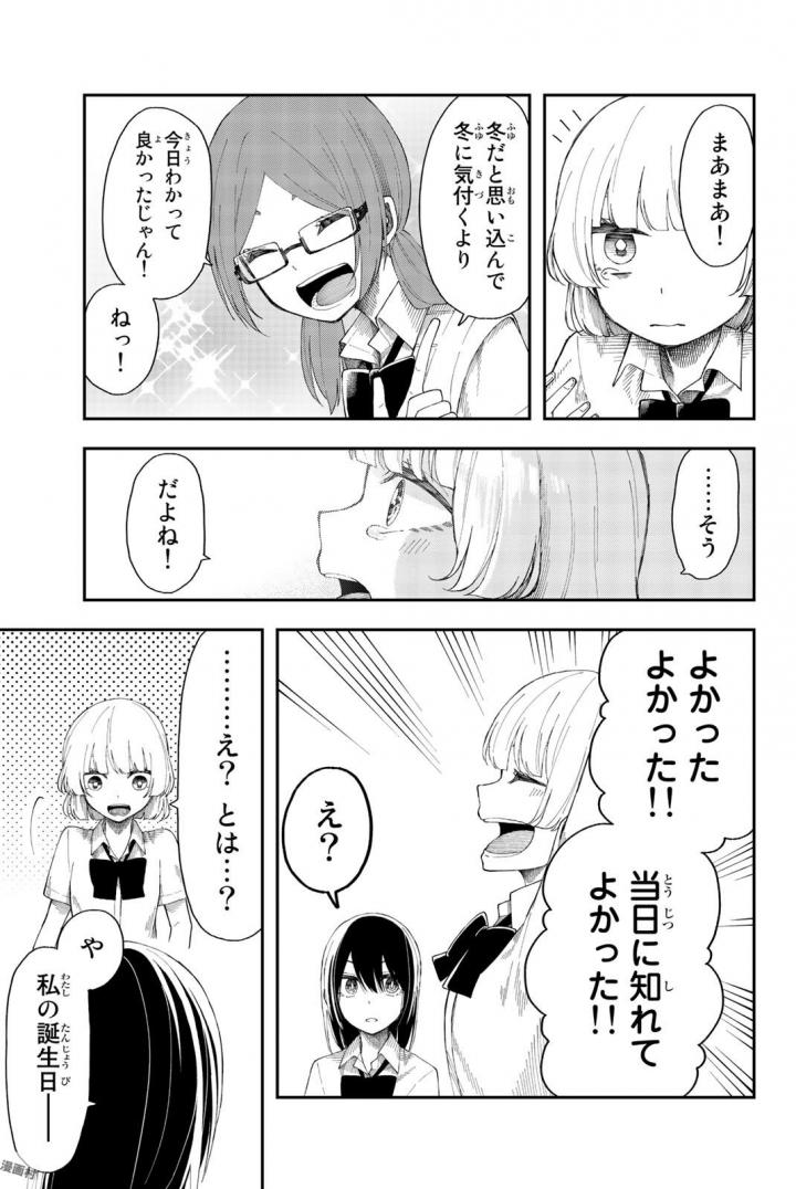 Shouraiteki ni Shinde Kure - Chapter 15 - Page 7