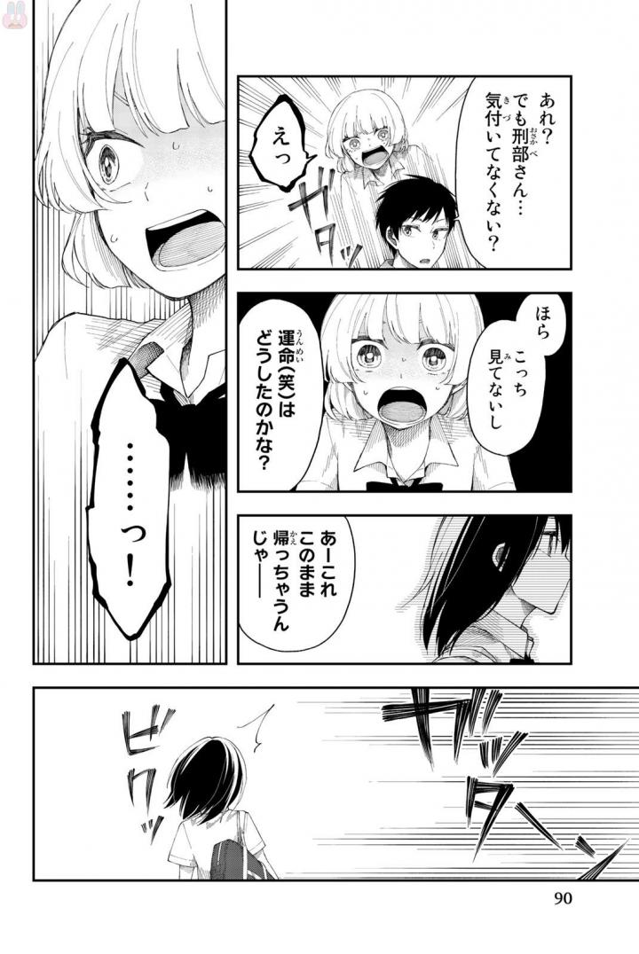 Shouraiteki ni Shinde Kure - Chapter 16 - Page 10