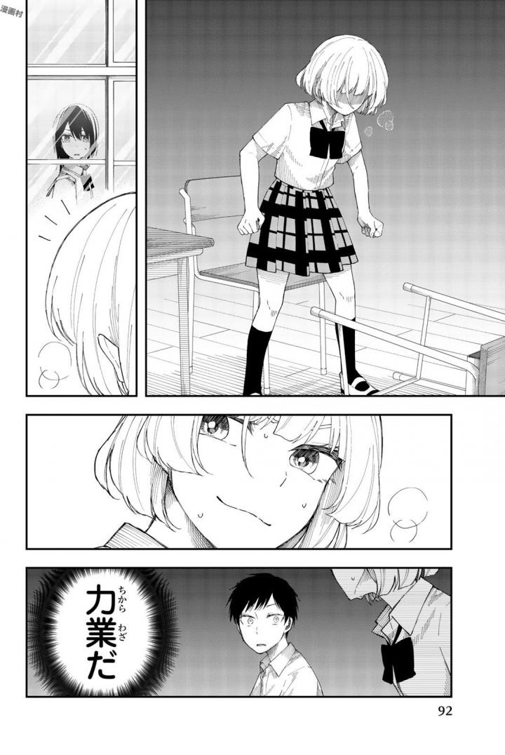 Shouraiteki ni Shinde Kure - Chapter 16 - Page 12