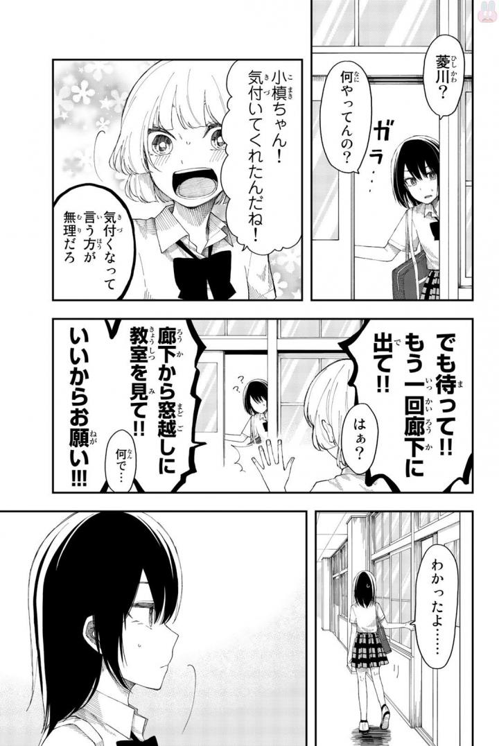 Shouraiteki ni Shinde Kure - Chapter 16 - Page 13