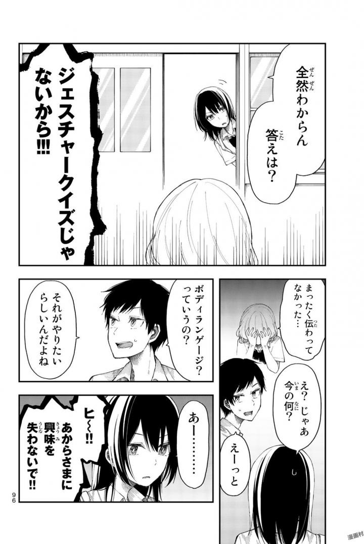 Shouraiteki ni Shinde Kure - Chapter 16 - Page 16