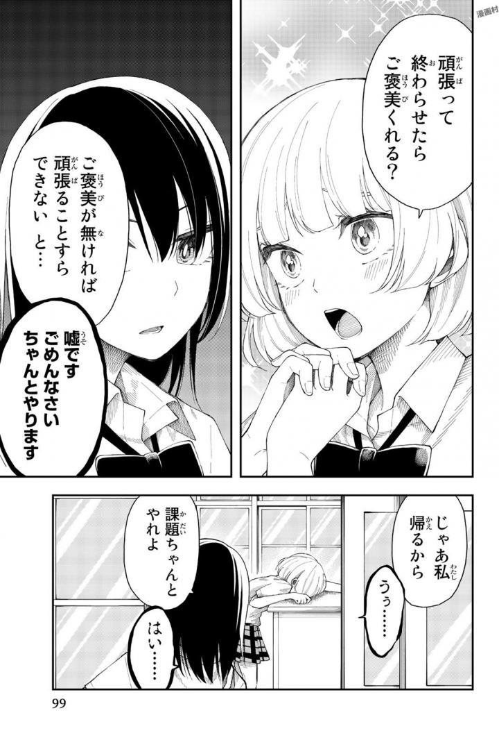 Shouraiteki ni Shinde Kure - Chapter 16 - Page 19