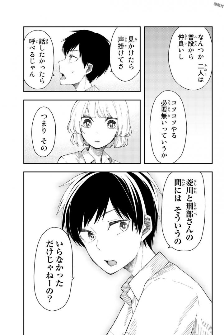 Shouraiteki ni Shinde Kure - Chapter 16 - Page 21