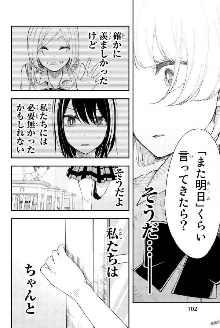 Shouraiteki ni Shinde Kure - Chapter 16 - Page 22