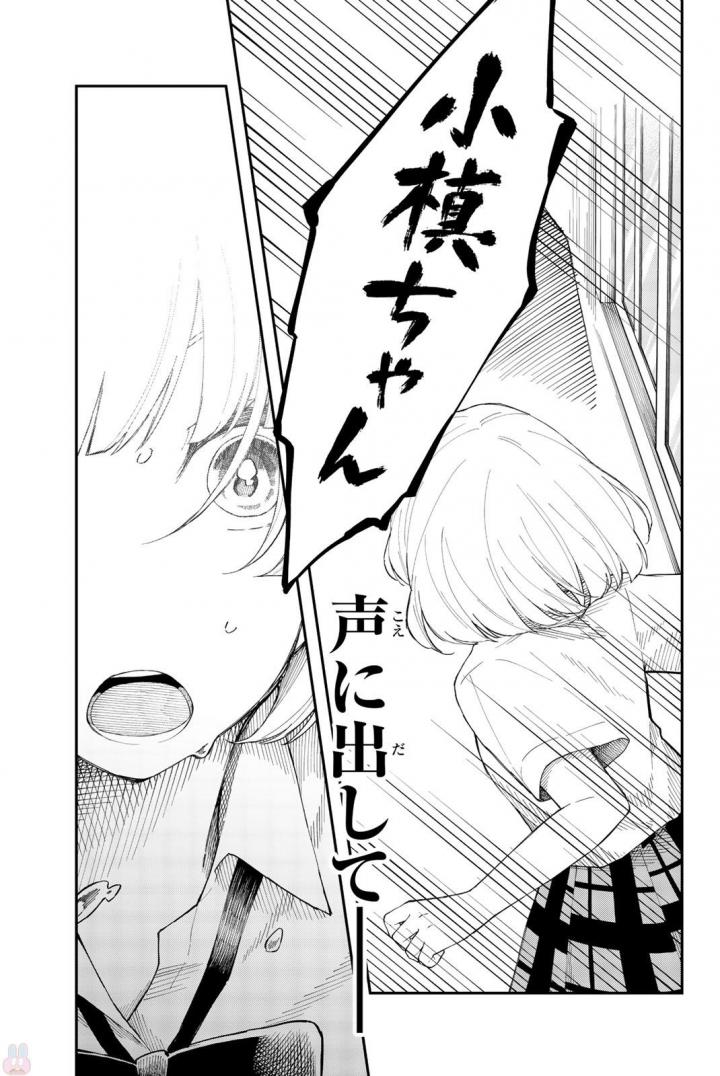 Shouraiteki ni Shinde Kure - Chapter 16 - Page 23