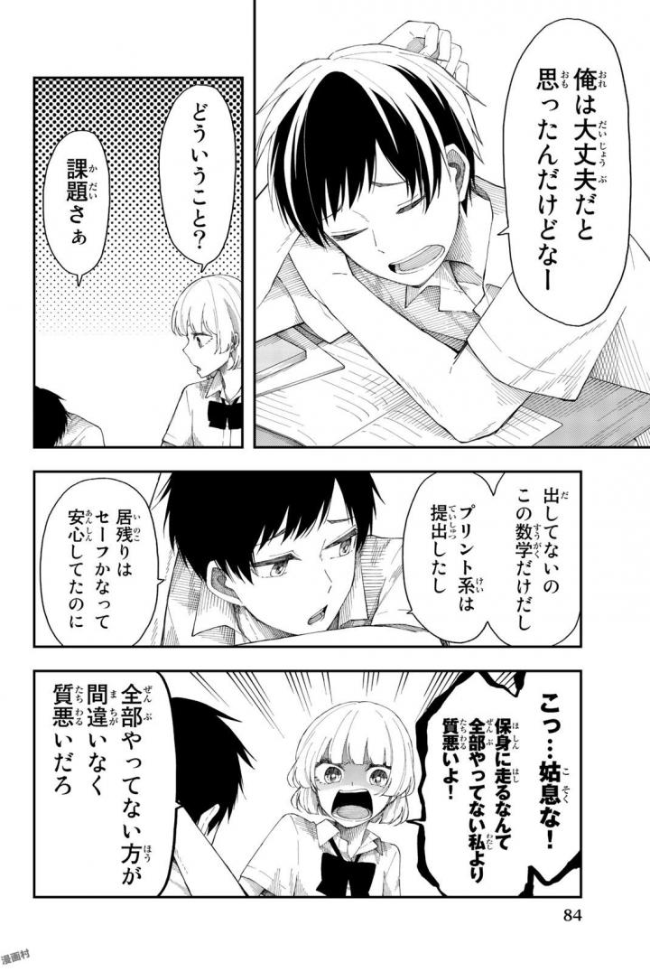 Shouraiteki ni Shinde Kure - Chapter 16 - Page 4