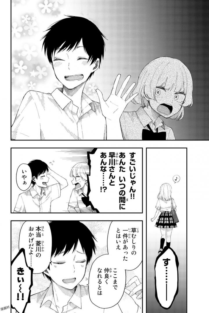 Shouraiteki ni Shinde Kure - Chapter 16 - Page 8