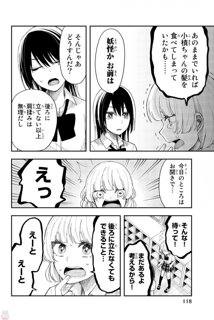 Shouraiteki ni Shinde Kure - Chapter 17 - Page 12