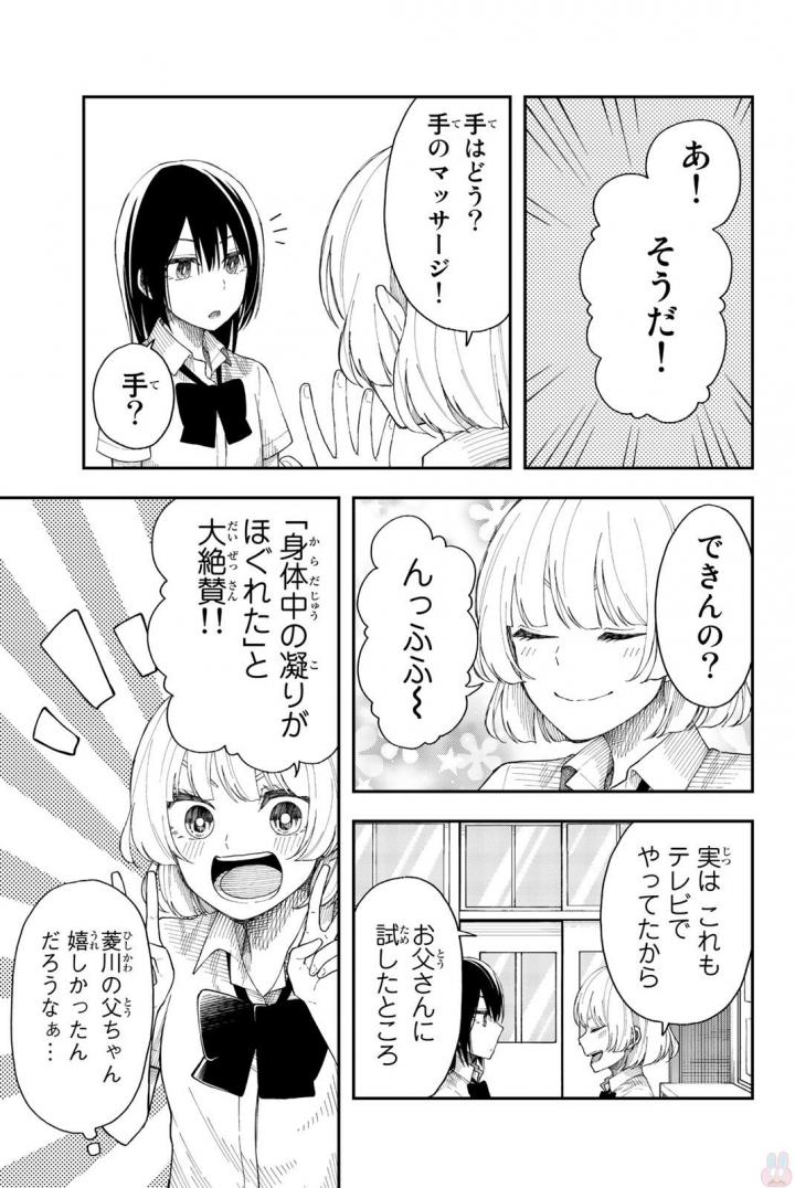 Shouraiteki ni Shinde Kure - Chapter 17 - Page 13