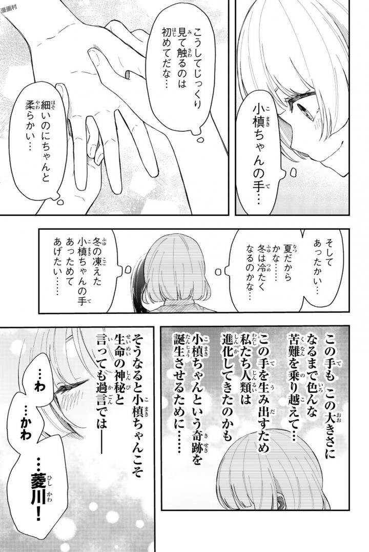 Shouraiteki ni Shinde Kure - Chapter 17 - Page 15