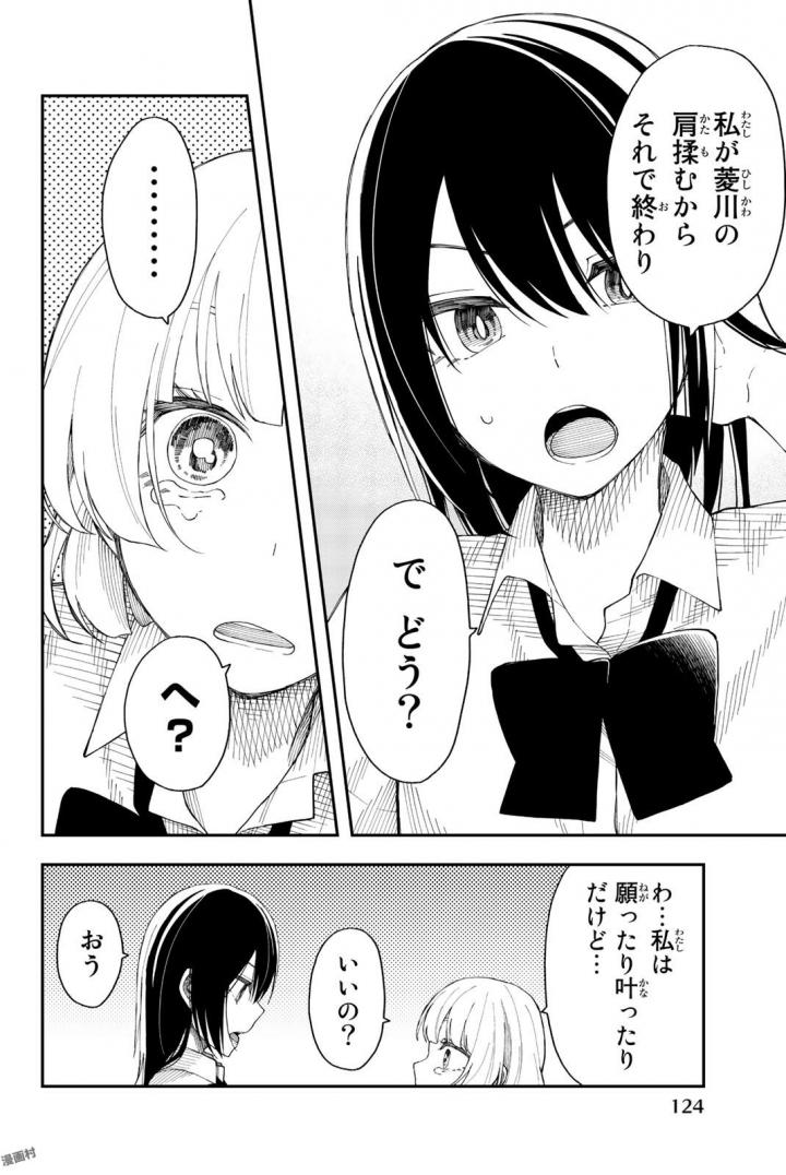 Shouraiteki ni Shinde Kure - Chapter 17 - Page 18