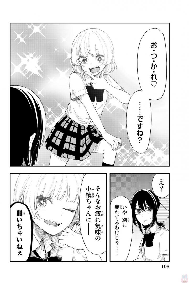 Shouraiteki ni Shinde Kure - Chapter 17 - Page 2