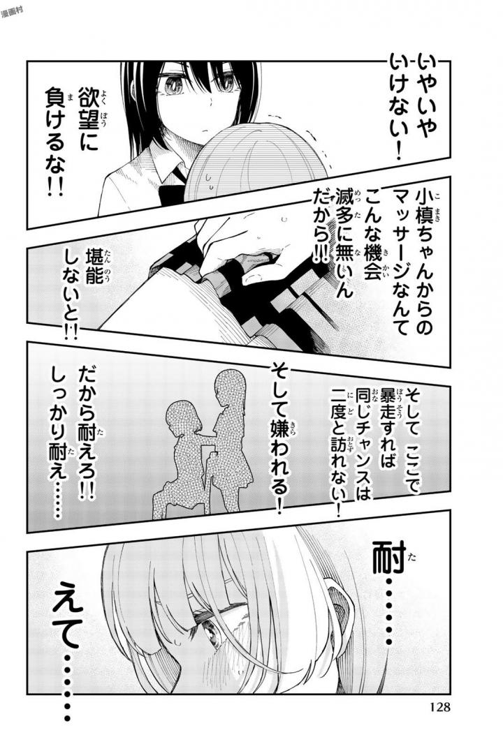 Shouraiteki ni Shinde Kure - Chapter 17 - Page 22