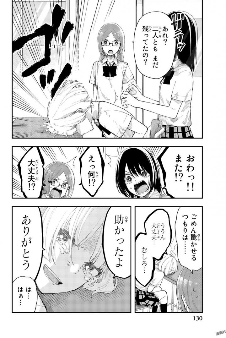 Shouraiteki ni Shinde Kure - Chapter 17 - Page 24