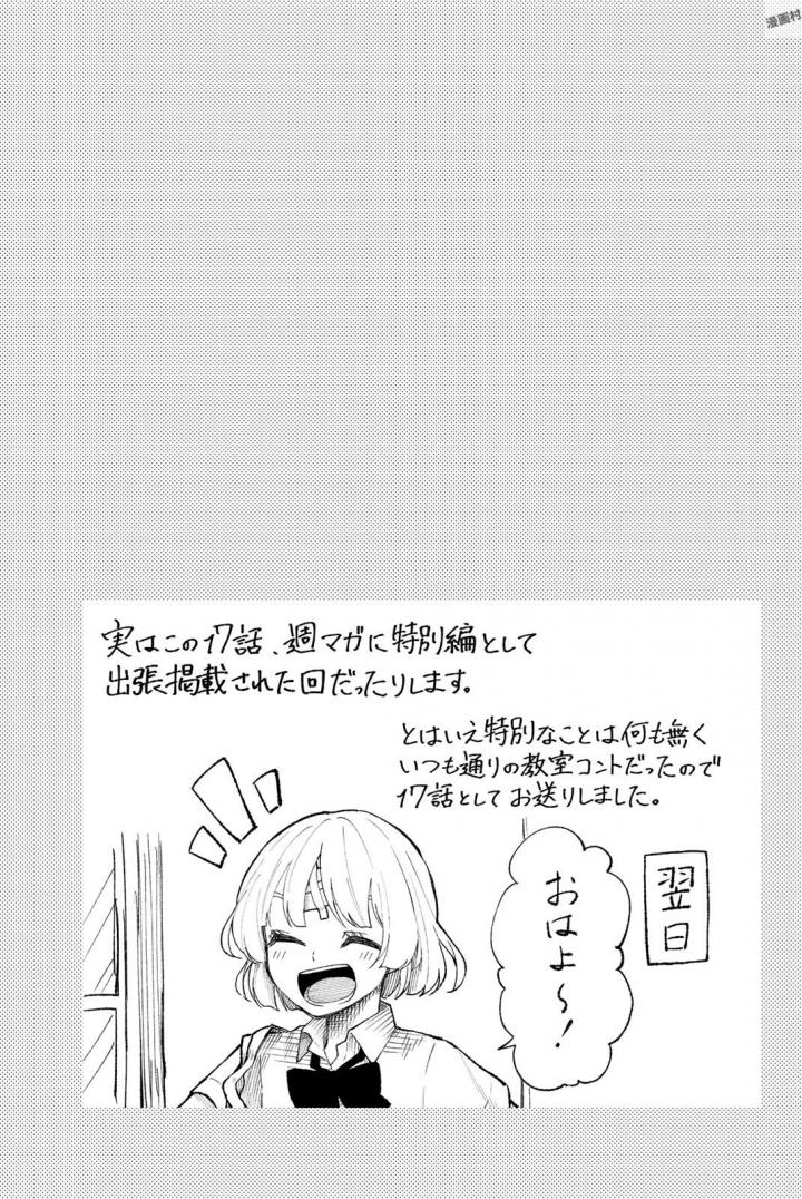 Shouraiteki ni Shinde Kure - Chapter 17 - Page 25