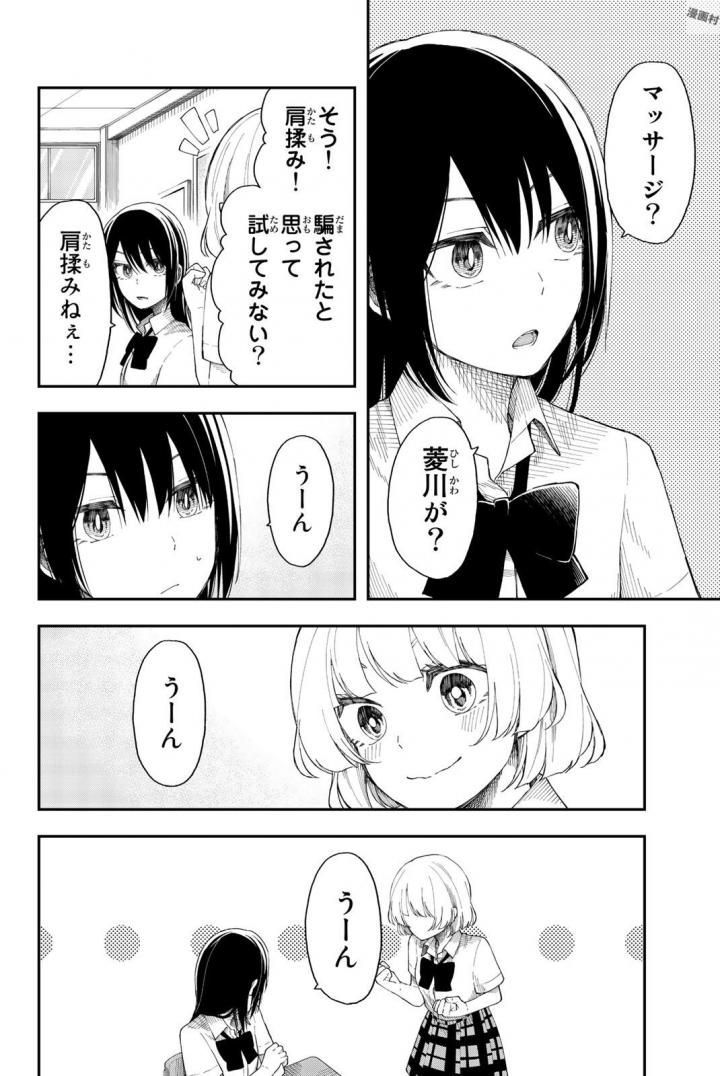 Shouraiteki ni Shinde Kure - Chapter 17 - Page 4