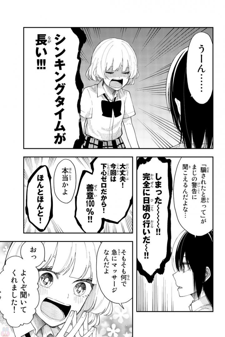 Shouraiteki ni Shinde Kure - Chapter 17 - Page 5