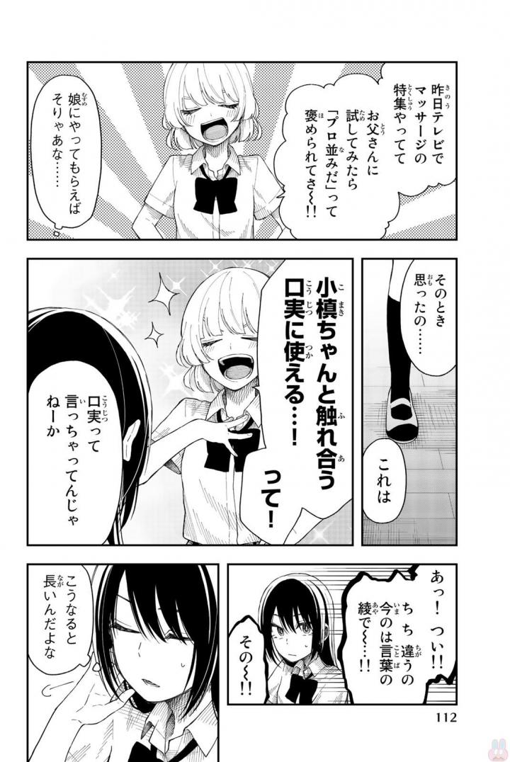 Shouraiteki ni Shinde Kure - Chapter 17 - Page 6