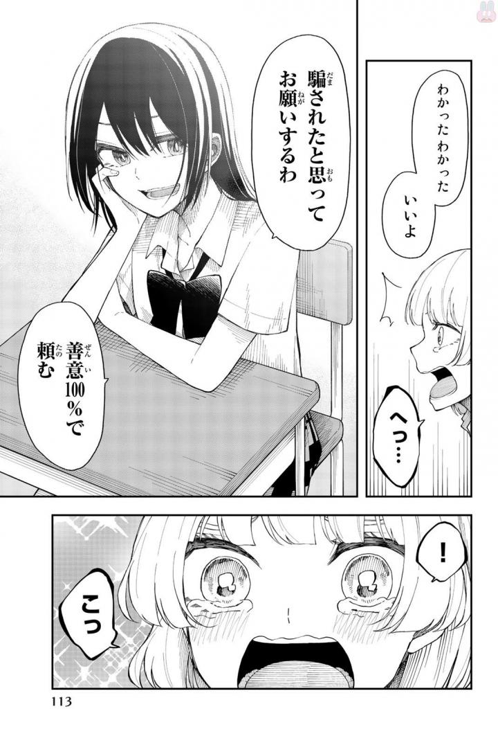 Shouraiteki ni Shinde Kure - Chapter 17 - Page 7