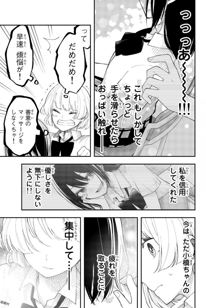 Shouraiteki ni Shinde Kure - Chapter 17 - Page 9