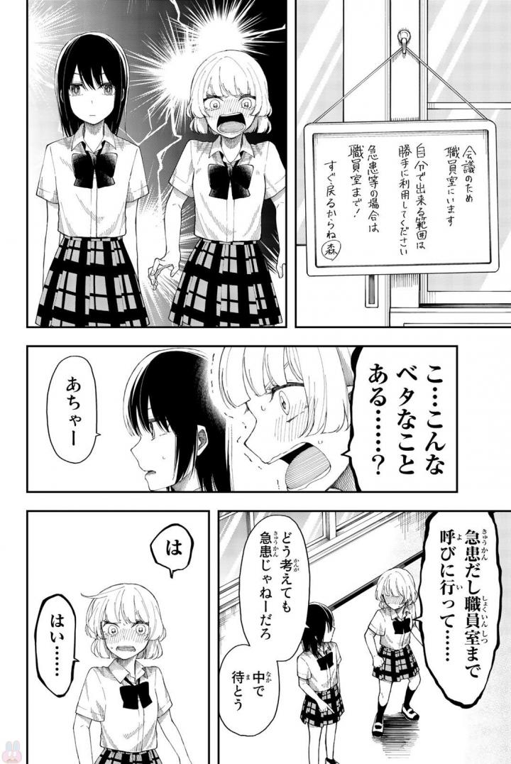 Shouraiteki ni Shinde Kure - Chapter 18 - Page 10