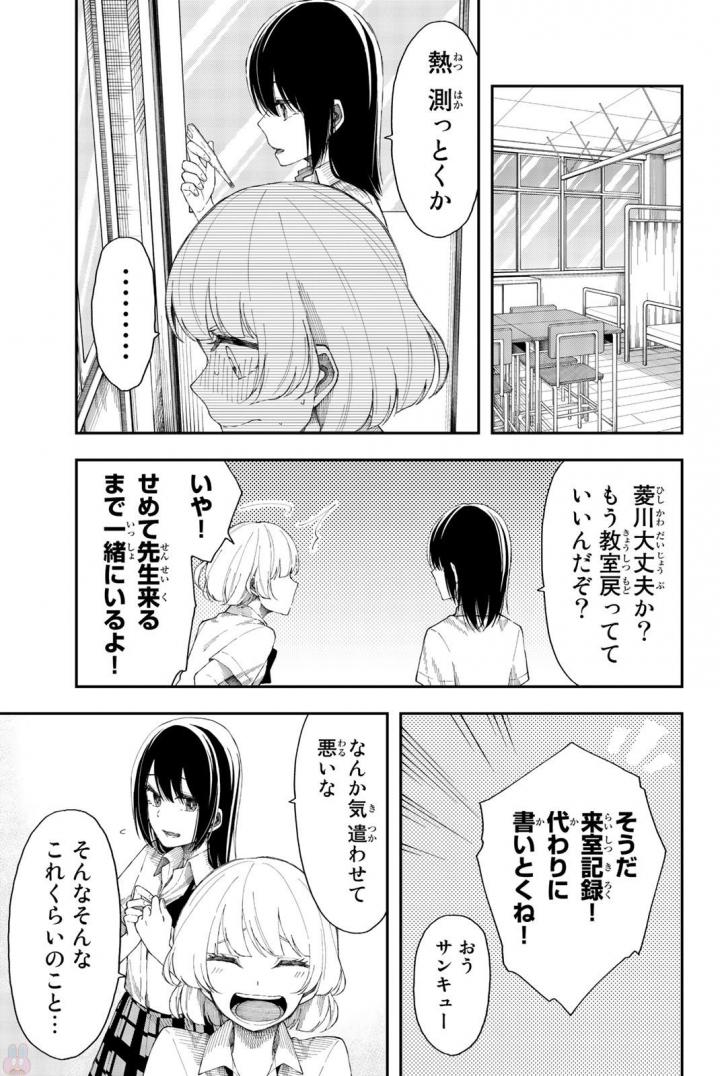 Shouraiteki ni Shinde Kure - Chapter 18 - Page 11