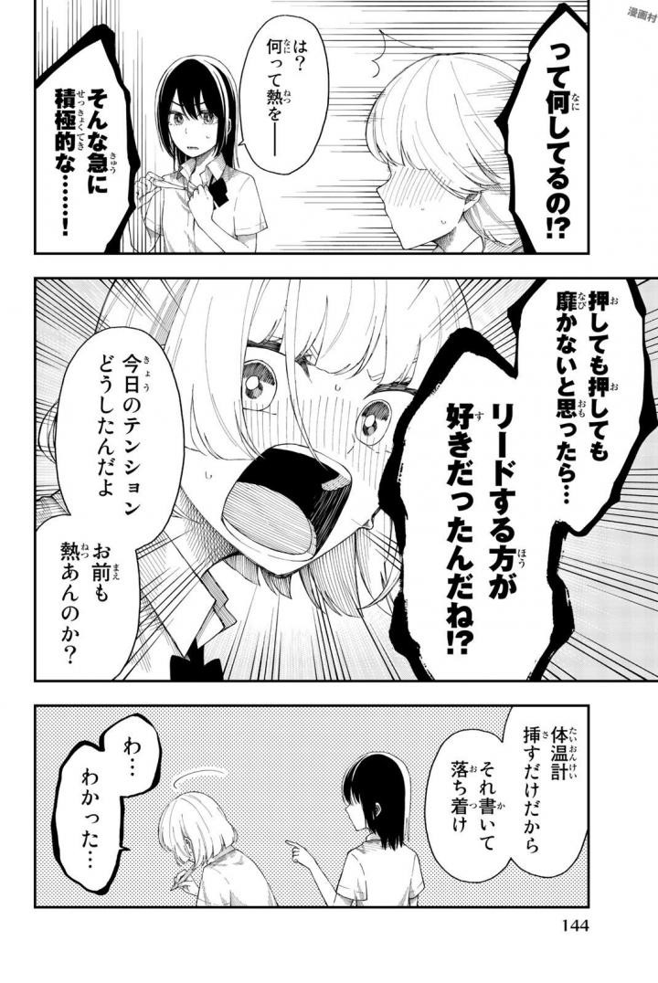 Shouraiteki ni Shinde Kure - Chapter 18 - Page 12