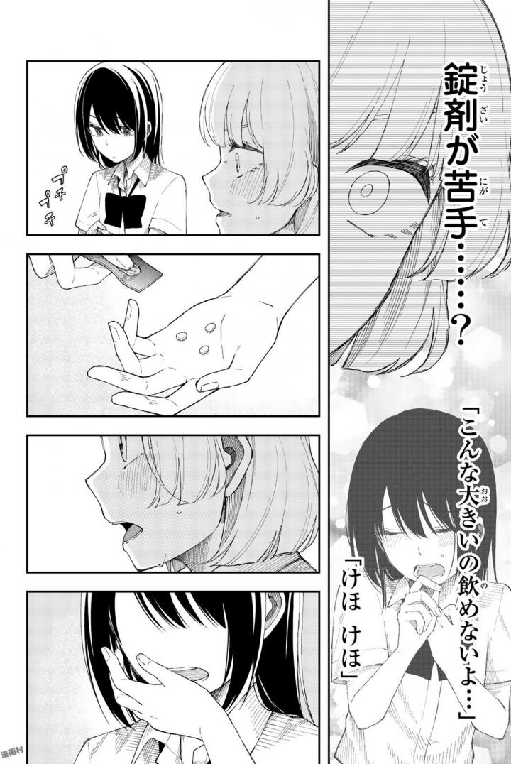 Shouraiteki ni Shinde Kure - Chapter 18 - Page 14