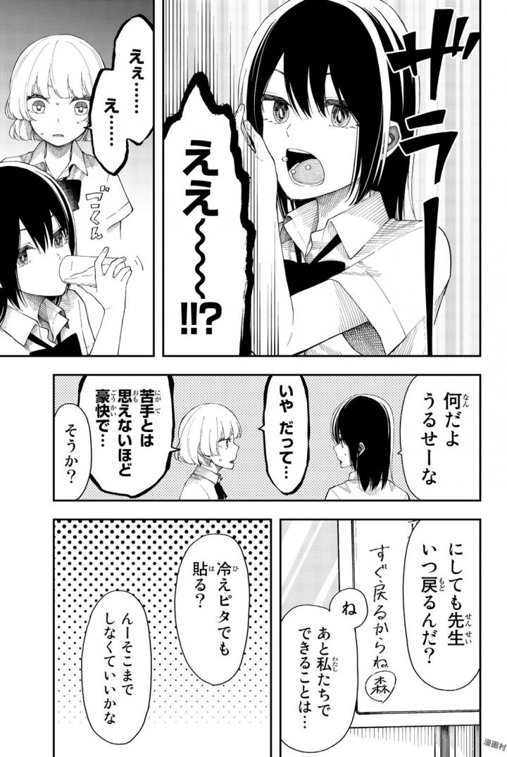 Shouraiteki ni Shinde Kure - Chapter 18 - Page 15