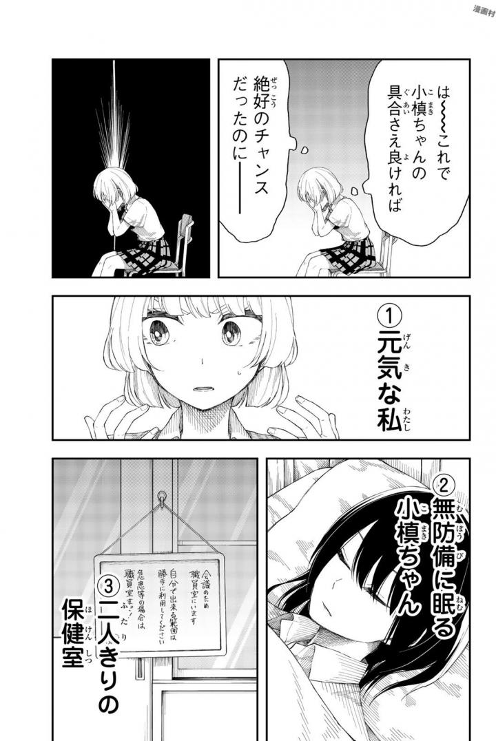 Shouraiteki ni Shinde Kure - Chapter 18 - Page 19