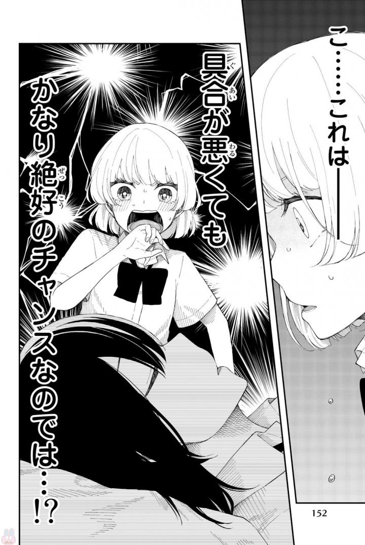 Shouraiteki ni Shinde Kure - Chapter 18 - Page 20