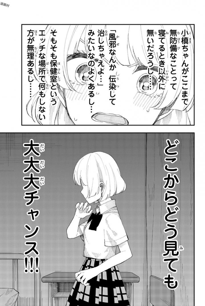 Shouraiteki ni Shinde Kure - Chapter 18 - Page 21