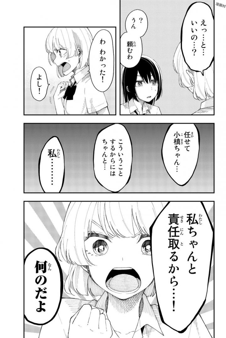 Shouraiteki ni Shinde Kure - Chapter 18 - Page 3