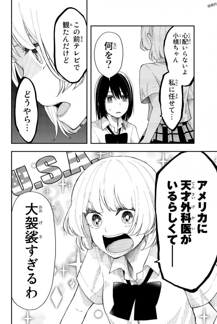 Shouraiteki ni Shinde Kure - Chapter 18 - Page 6