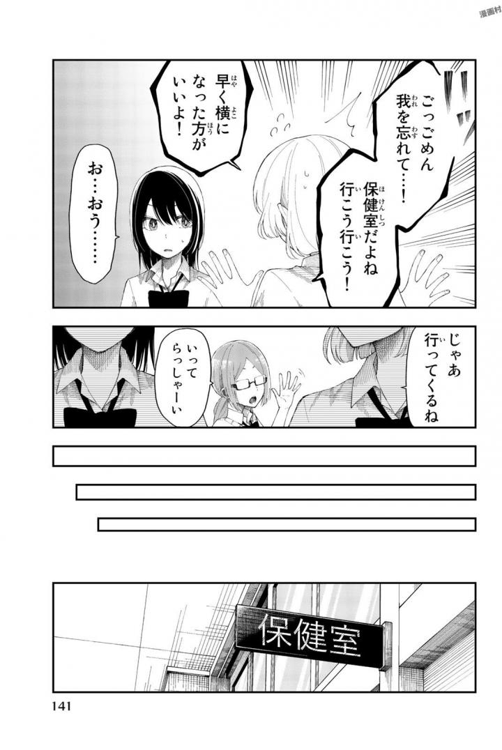 Shouraiteki ni Shinde Kure - Chapter 18 - Page 9