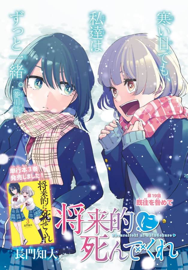 Shouraiteki ni Shinde Kure - Chapter 19 - Page 1