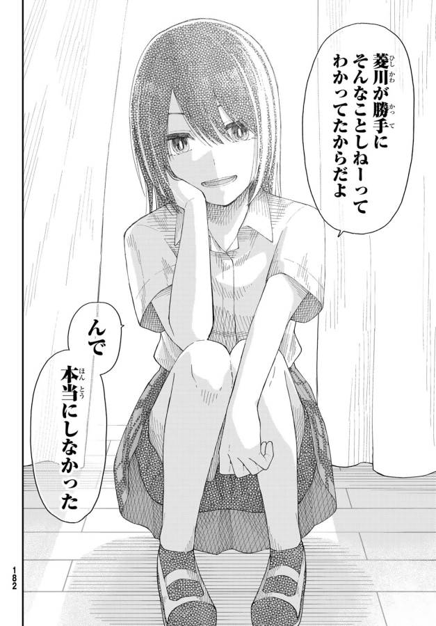 Shouraiteki ni Shinde Kure - Chapter 19 - Page 12