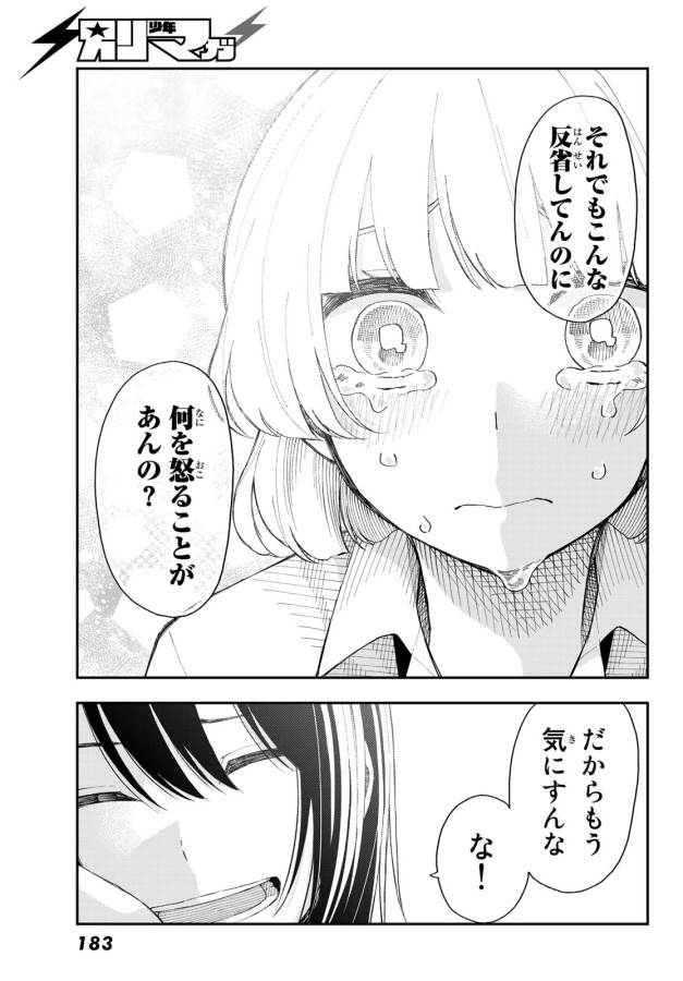 Shouraiteki ni Shinde Kure - Chapter 19 - Page 13