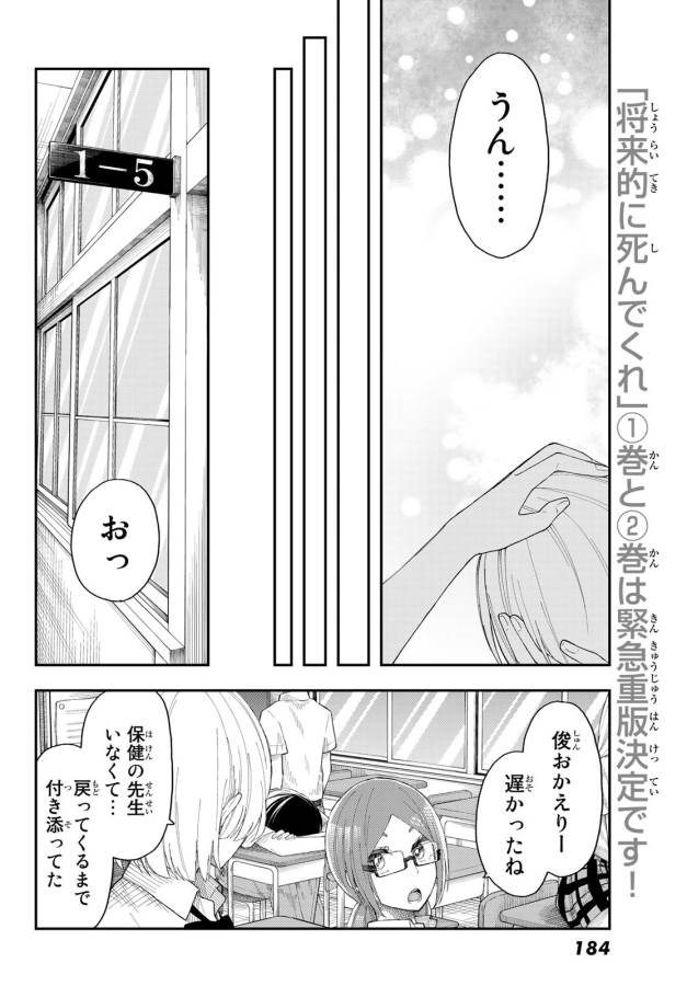 Shouraiteki ni Shinde Kure - Chapter 19 - Page 14