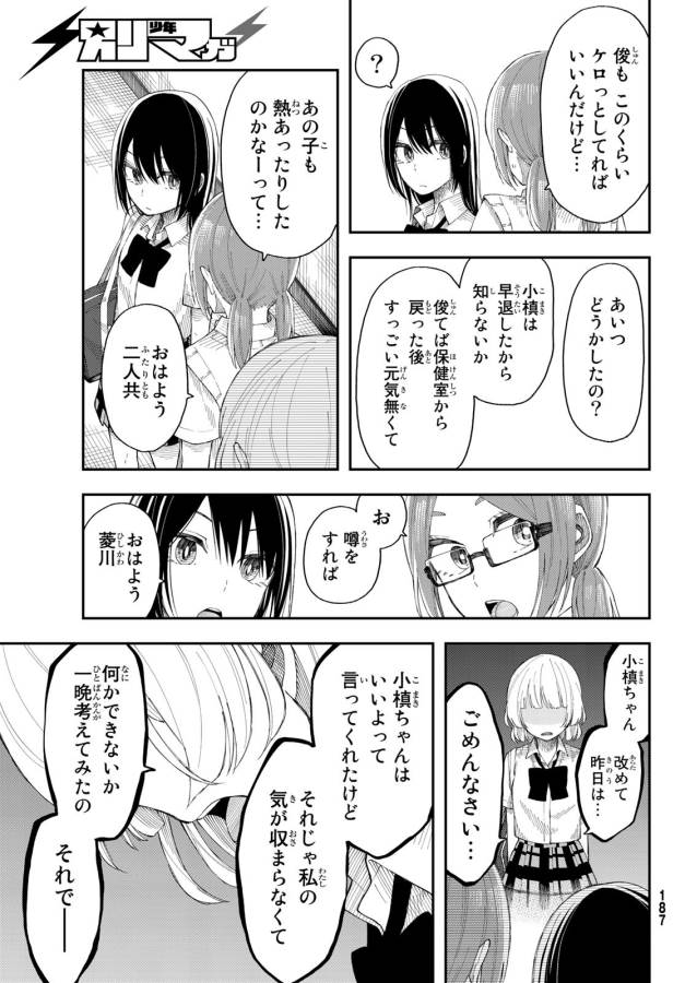 Shouraiteki ni Shinde Kure - Chapter 19 - Page 17