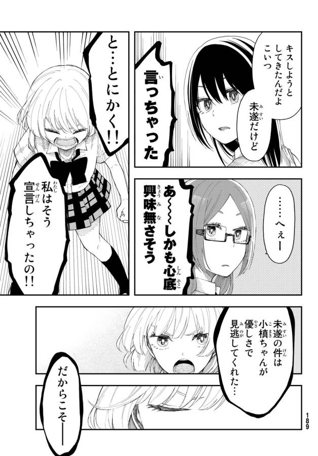 Shouraiteki ni Shinde Kure - Chapter 19 - Page 19