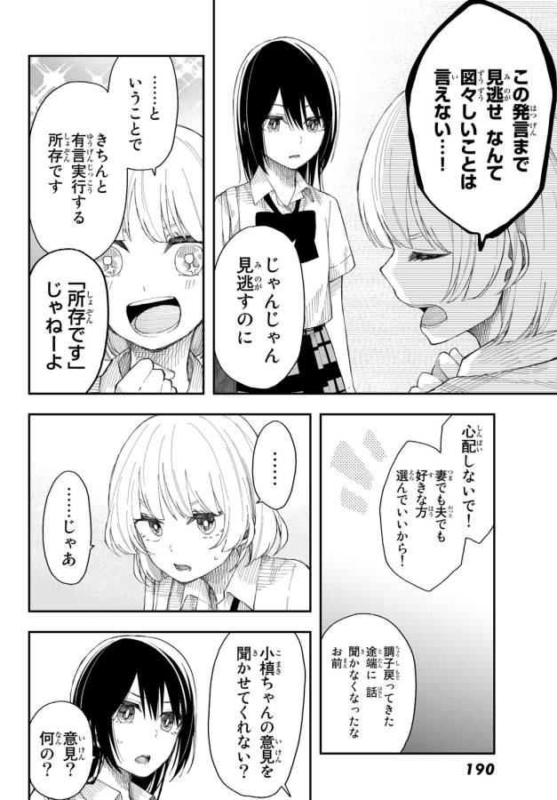 Shouraiteki ni Shinde Kure - Chapter 19 - Page 20