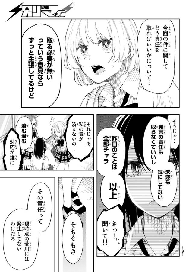 Shouraiteki ni Shinde Kure - Chapter 19 - Page 21