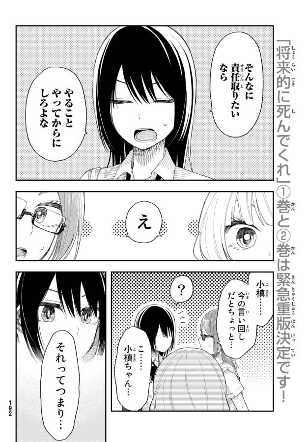 Shouraiteki ni Shinde Kure - Chapter 19 - Page 22