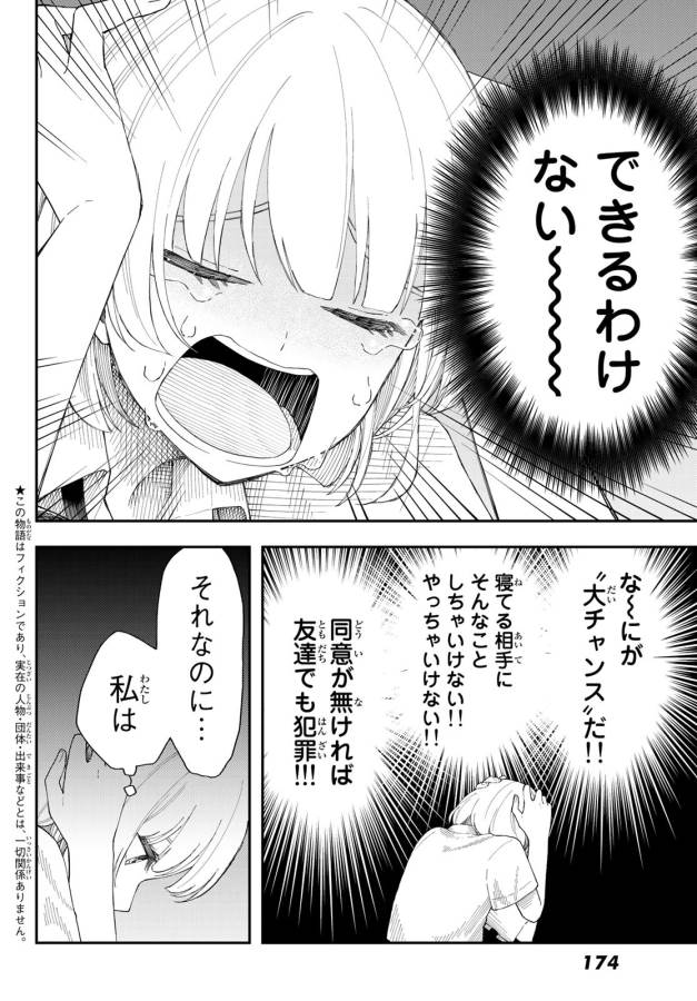 Shouraiteki ni Shinde Kure - Chapter 19 - Page 4